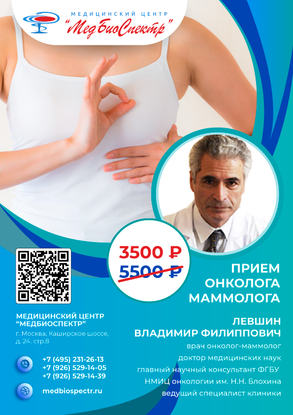 MBS_L_A4_mammolog_levshin_300824.jpg