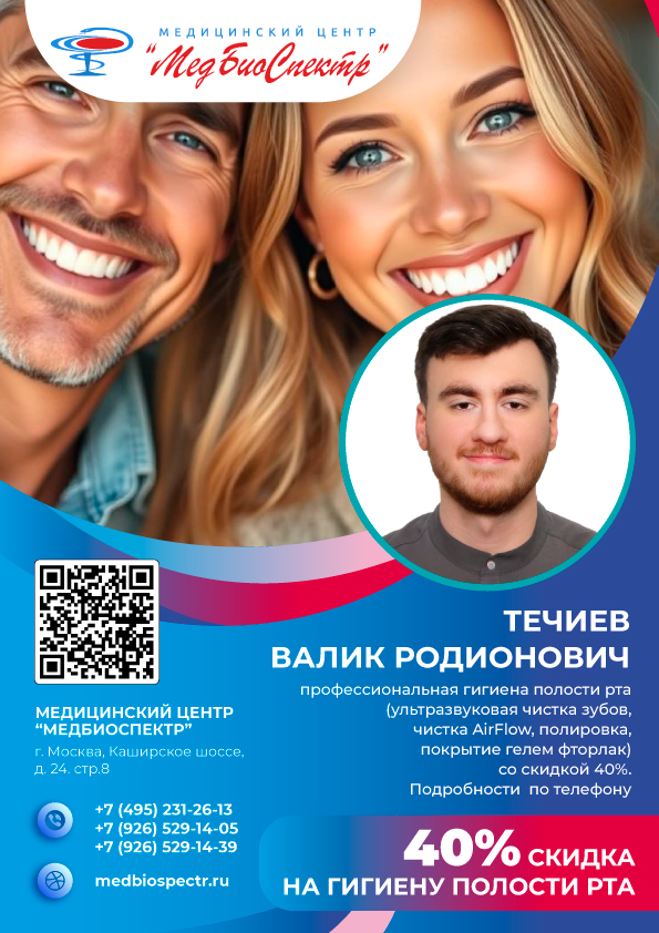 MBS_L_течиев-гигиенарта40_100625.jpg
